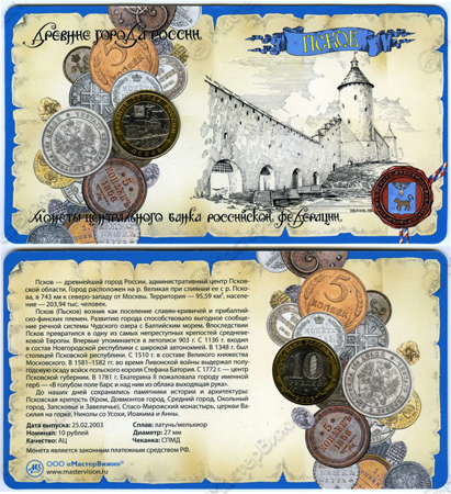 Фото товара Сувенирный буклет 10 рублей 2003 год ДГР Псков в интернет-магазине нумизматики МастерВижн