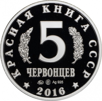 Фото товара Монетовидный жетон «Дзерен» 2016, 2022 в интернет-магазине нумизматики МастерВижн