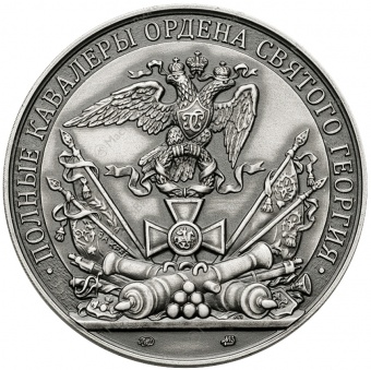 Фото товара Медаль «Генерал-фельдмаршал князь Голенищев-Кутузов-Смоленский» в интернет-магазине нумизматики МастерВижн