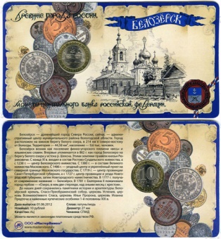 Фото товара Сувенирный буклет 10 рублей 2012 год ДГР Белозерск в интернет-магазине нумизматики МастерВижн