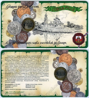 Фото товара Сувенирный буклет 10 рублей 2002 год ДГР Старая Русса в интернет-магазине нумизматики МастерВижн