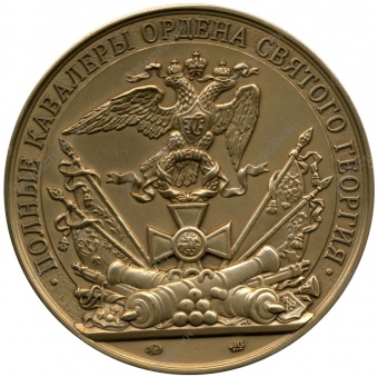 Фото товара Медаль «Генерал-фельдмаршал граф Дибич-Забалканский» в интернет-магазине нумизматики МастерВижн