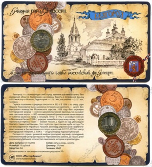 Фото товара Сувенирный буклет 10 рублей 2006 год ДГР Белгород в интернет-магазине нумизматики МастерВижн
