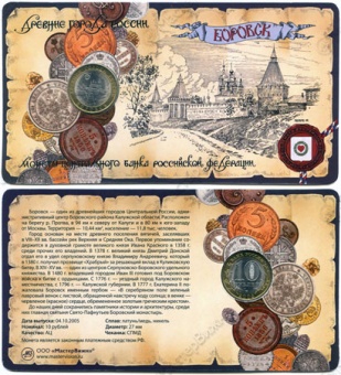 Фото товара Сувенирный буклет 10 рублей 2005 год ДГР Боровск в интернет-магазине нумизматики МастерВижн