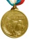 Фото товара Нагрудная медаль «За успехи. 2012 год» в интернет-магазине нумизматики МастерВижн