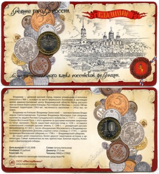 Фото товара Сувенирный буклет 10 рублей 2008 год ДГР Владимир в интернет-магазине нумизматики МастерВижн
