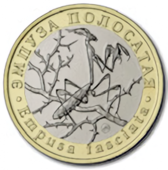 Фото товара Монетовидный жетон «Эмпуза полосатая» 2016, 2022 в интернет-магазине нумизматики МастерВижн