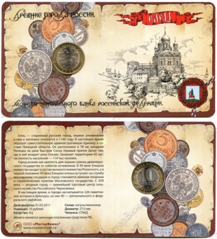 Фото товара Сувенирный буклет 10 рублей 2011 год ДГР Елец в интернет-магазине нумизматики МастерВижн