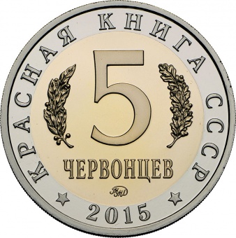 Фото товара Монетовидный жетон «Мандаринка» 2015, 2020 в интернет-магазине нумизматики МастерВижн