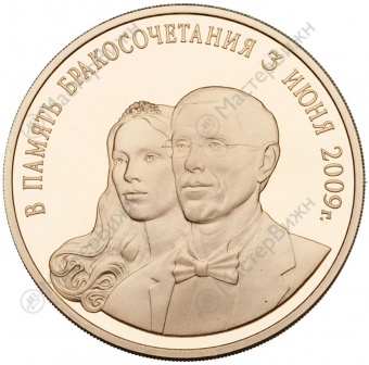 Фото товара Медаль «В память бракосочетания И.В. и О.Ю. Руденко» в интернет-магазине нумизматики МастерВижн