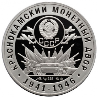 Фото товара Жетон «Краснокамский монетный двор» в интернет-магазине нумизматики МастерВижн