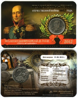 Фото товара Сувенирные буклеты 2 рубля 2012 года «Война 1812 года» (16 шт.) в интернет-магазине нумизматики МастерВижн
