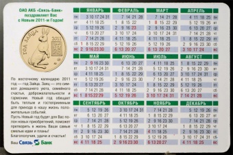 Фото товара Календарь с жетоном «Связь-Банк — Год Зайца» в интернет-магазине нумизматики МастерВижн
