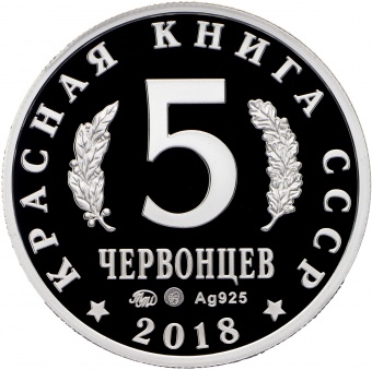 Фото товара Монетовидный жетон «Желтощёк» 2018 в интернет-магазине нумизматики МастерВижн