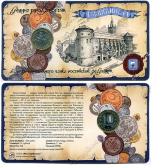 Фото товара Сувенирный буклет 10 рублей 2005 год ДГР Калининград в интернет-магазине нумизматики МастерВижн