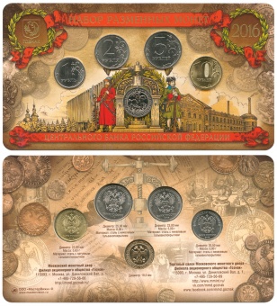 Фото товара Набор разменных монет 2016 года в интернет-магазине нумизматики МастерВижн