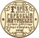Фото товара Медаль «Герб И.В.Руденко» в интернет-магазине нумизматики МастерВижн