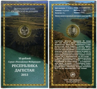 Фото товара Сувенирный буклет 10 рублей 2013 год Республика Дагестан в интернет-магазине нумизматики МастерВижн