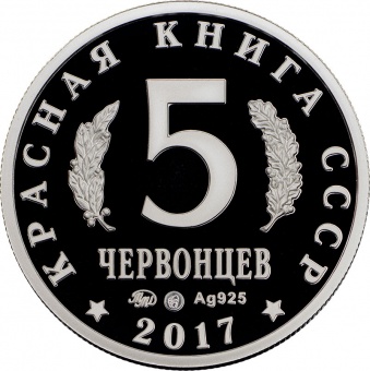 Фото товара Монетовидный жетон «Жужелица крымская» 2017 в интернет-магазине нумизматики МастерВижн
