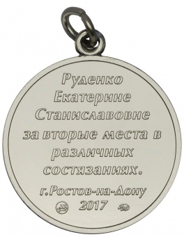 Фото товара Медаль «За успехи. 2016-2017» в интернет-магазине нумизматики МастерВижн