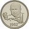 Монетовидный жетон «Один полтинник. 1962 год - Хрущев» вар.2 (н)