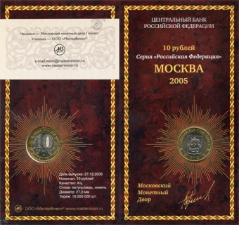Фото товара Сувенирный буклет 10 рублей 2005 год Москва вар.1 в интернет-магазине нумизматики МастерВижн