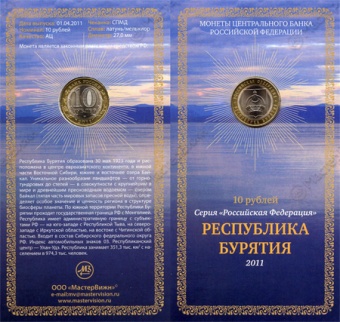 Фото товара Сувенирный буклет 10 рублей 2011 год Республика Бурятия в интернет-магазине нумизматики МастерВижн