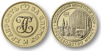 Фото товара Набор разменных монет 2019 года с жетоном «250 лет учреждения ордена Святого Георгия» в интернет-магазине нумизматики МастерВижн