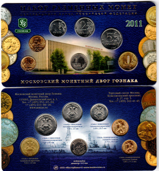 Фото товара Набор разменных монет 2011 ММД (анциркулейтед) жетон нейзильбер в интернет-магазине нумизматики МастерВижн