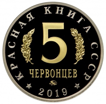 Фото товара Монетовидный жетон «Дикуша» 2019 в интернет-магазине нумизматики МастерВижн