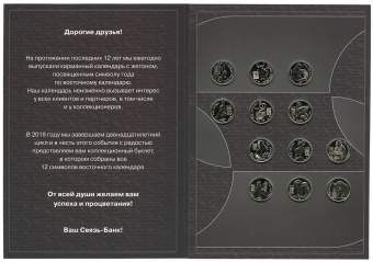 Фото товара Буклет «Связь-Банк — Лунный календарь» в интернет-магазине нумизматики МастерВижн
