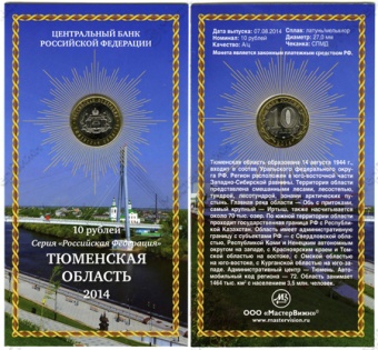 Фото товара Сувенирный буклет 10 рублей 2014 год Тюменская область в интернет-магазине нумизматики МастерВижн