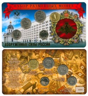 Фото товара Набор разменных монет 2018 года с жетоном «100 лет ВС РФ» в интернет-магазине нумизматики МастерВижн