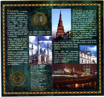 Фото товара Сувенирный буклет Республика Татарстан с двумя монетами (10 рублей) в интернет-магазине нумизматики МастерВижн