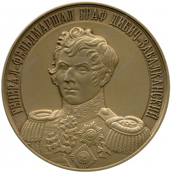 Фото товара Медаль «Генерал-фельдмаршал граф Дибич-Забалканский» в интернет-магазине нумизматики МастерВижн