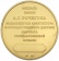 Фото товара Медаль «РААСН. А.Г. Рочегов» в интернет-магазине нумизматики МастерВижн