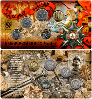 Фото товара Набор разменных монет 2021 года с жетоном «800 лет со дня рождения Александра Невского» в интернет-магазине нумизматики МастерВижн