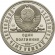 Фото товара Монетовидный жетон «Один полтинник. 1964 год - Брежнев» в интернет-магазине нумизматики МастерВижн