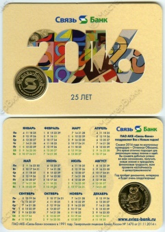 Фото товара Календарь с жетоном «Связь-Банк – Год обезьяны» в интернет-магазине нумизматики МастерВижн