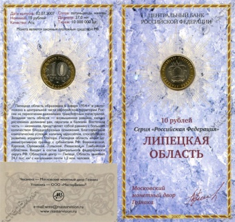 Фото товара Сувенирный буклет 10 рублей 2007 год Липецкая область в интернет-магазине нумизматики МастерВижн
