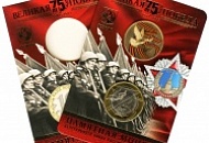 Фото новости Буклет «75 лет Великой Победы» в интернет-магазине нумизматики мастервижн