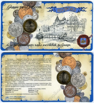 Фото товара Сувенирный буклет 10 рублей 2002 год ДГР Кострома в интернет-магазине нумизматики МастерВижн