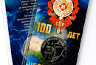 Фото новости В продажу поступил новый памятный жетон «100 лет нелегальной разведке» СВР. ММД в интернет-магазине нумизматики мастервижн