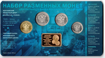 Фото товара Набор разменных монет 2022 года «80 лет ММД» вар.2 (т) в интернет-магазине нумизматики МастерВижн