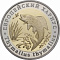 Монетовидный жетон «Европейский хариус» вар.2