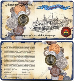 Фото товара Сувенирный буклет 10 рублей 2011 год ДГР Соликамск в интернет-магазине нумизматики МастерВижн