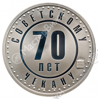 Фото товара Монетовидный жетон «Один рубль». СПМД в интернет-магазине нумизматики МастерВижн