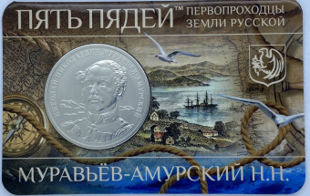 Фото товара Сувенирный буклет с жетоном «Муравьёв-Амурский Н.Н.» 30 мм в интернет-магазине нумизматики МастерВижн