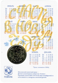Фото товара Календарь 2021 года с жетоном «ММД - Год быка» (2 шт.) в интернет-магазине нумизматики МастерВижн