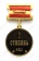 Фото товара Нагрудная медаль на колодке «РААСН». I степень. в интернет-магазине нумизматики МастерВижн